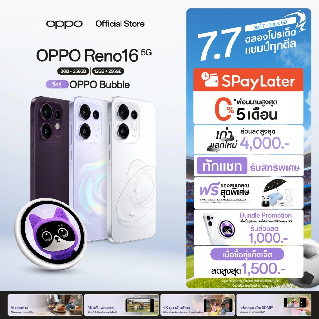 7.7 [เก่าแลกใหม่][ใหม่] OPPO Reno16 5G | โทรศัพท์มือถือ ออปโป้ ดีไซน์สวย3มิติ กล้องชัด เซลฟี่มุมกว้างพิเศษ 50MP วิดีโอ4K