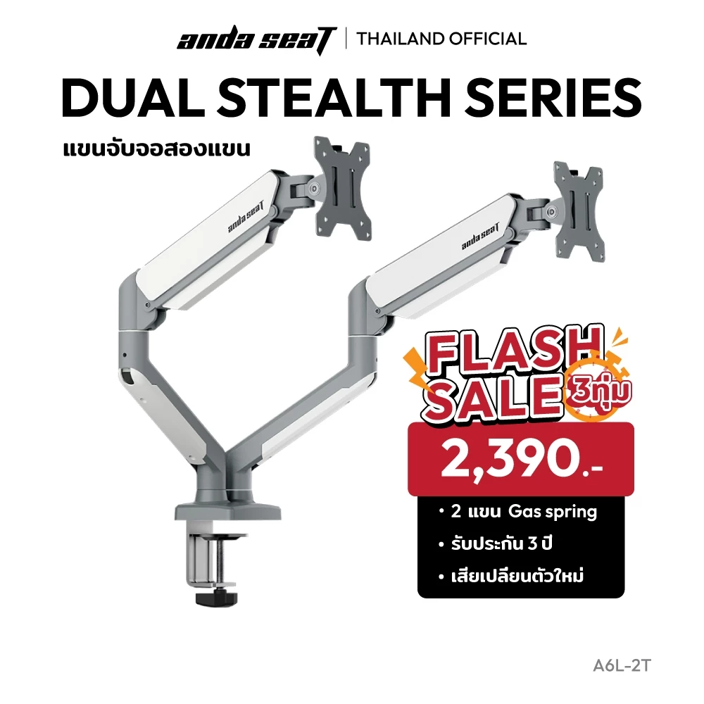 Anda Seat Monitor Arm แขนจับจอ มอนิเตอร์ 14-32 นิ้ว รับ 2-9 kg แขนแก๊สสปริง Stealth A6L ประกันศูนย์ไทย 3 ปี