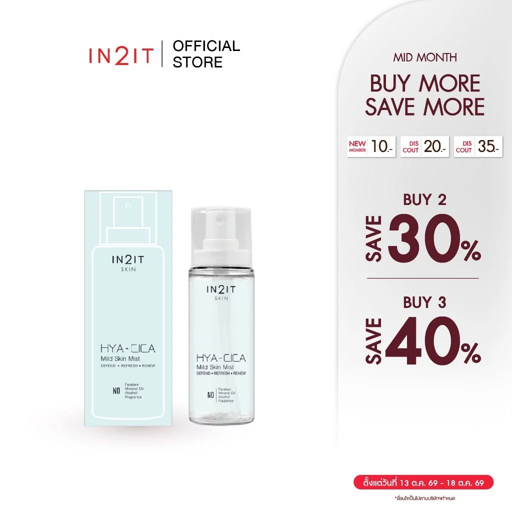 IN2IT Hya - Cica Mild Skin Mist - สเปรย์ล็อคเมคอัพ [MSF]