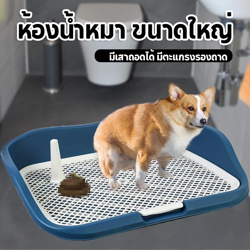 ห้องน้ำสุนัข ถาดรองฉี่สุนัข ถาดรองฉี่สัตว์เลี้ยง ถาดฉี่หมามีเสา ห้องน้ำหมาขอบสี่เหลี่ยม ถาดรองฉี่พร้อมเสา