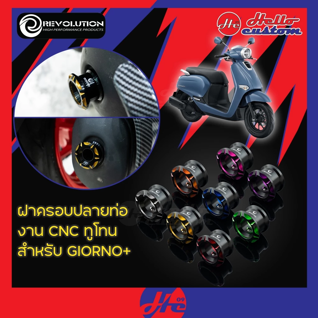 ฝาครอบปลายท่อ CNC Giorno+ Revolution ปลายท่อ Giorno 125