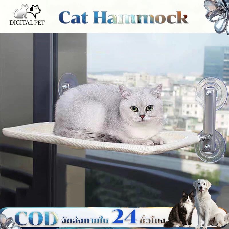 DIGITALPETเปลแมวเปลญวนแมว ถ้วยดูดทรงพลัง ประกอบง่าย รองรับน้ำหนักได้20kg ที่นอนแมว เตียงแมว เปลแมวติดกระจก เปลแมวแบบแขวน