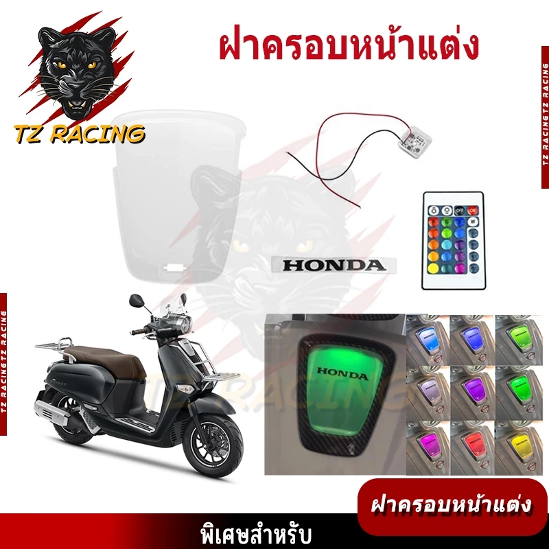 【TZ RACING】ฝาครอบหน้าแต่ง LED สำหรับ Honda Giorno ฝาครอบไฟหน้า เปลี่ยนสีไฟได้