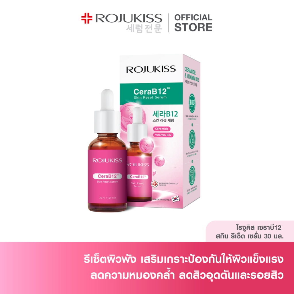 CeraB12 SKIN RESET SERUM 30 ml โรจูคิส เซราบี12 สกินรีเซ็ต เซรั่มเนื้อชมพูเข้มข้น รีเซ็ตผิวพัง ฟื้นฟูผิวแข็งแรง