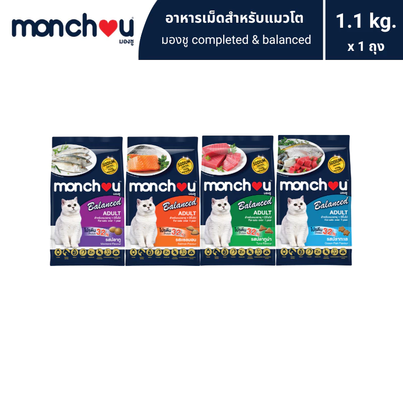 monchou มองชู อาหารแมวแบบเม็ดสำหรับ "แมวโต / Adult" (Cat Dry Balance) สูตร Balanced 1.1 กิโลกรัม