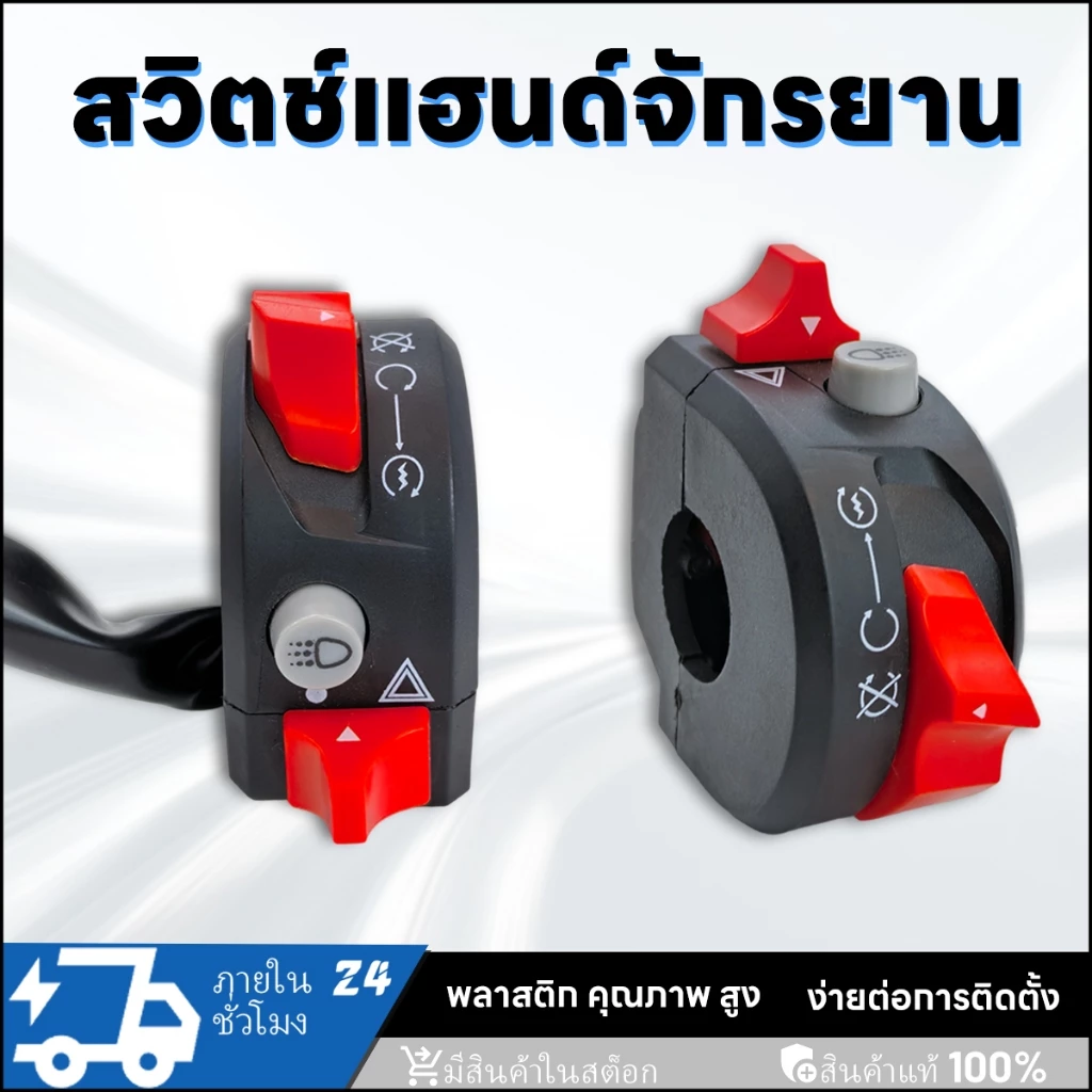ชิ้นส่วนดัดแปลงรถจักรยานยนต์: การดัดแปลงแฮนด์บาร์, แฮนด์บาร์ทรงแนวนอน, แกนแฮนด์, ระบบสตาร์ท/ดับเครื่องยนต์ไฟฟ้า, ไฟฉุกเฉ