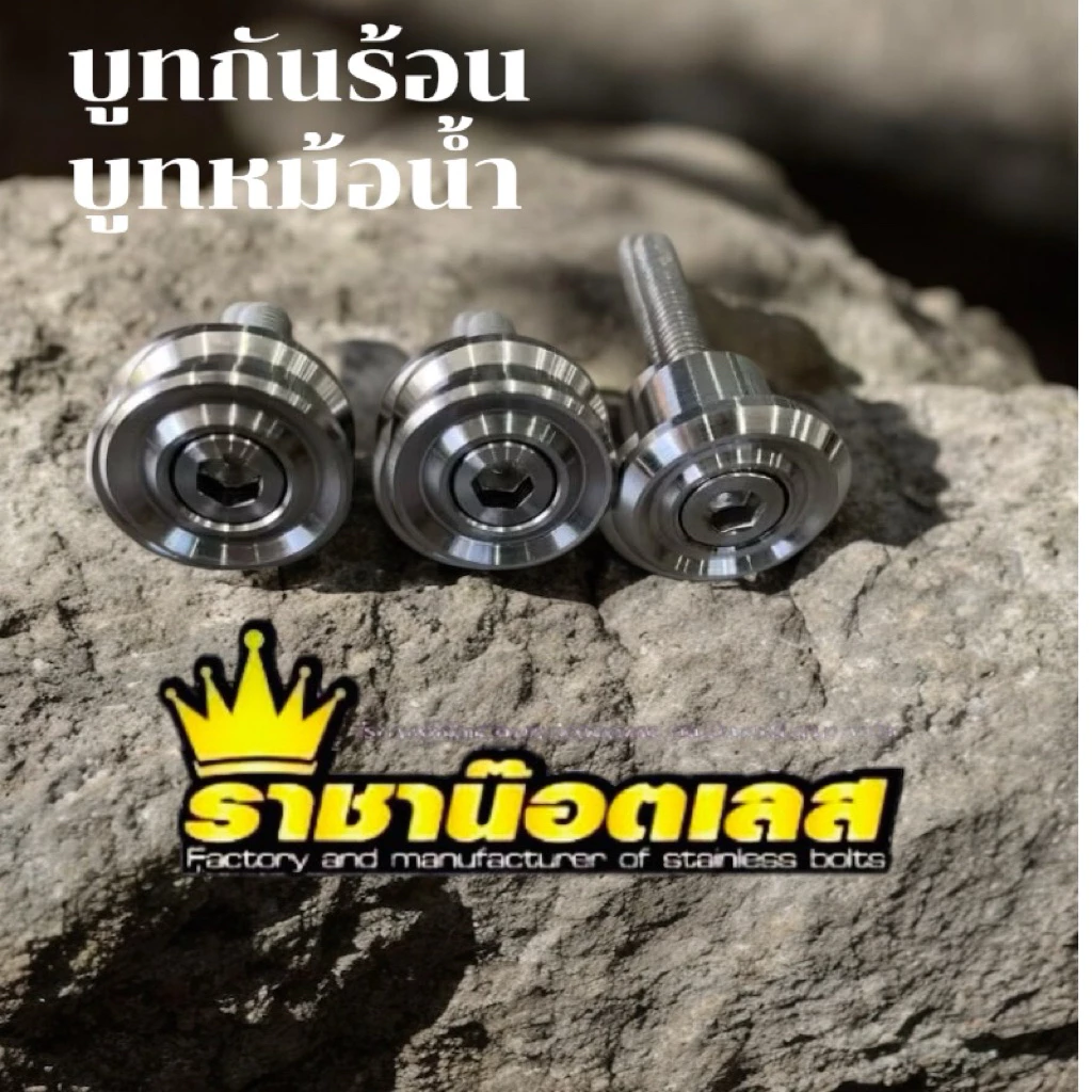 บูทฝาท่อgiorno+บูทตะแกรงหม้อน้ำ-giorno-Lead-Pcx สแตนเลส ลายใหม่ งานกลึง ร่องลึก