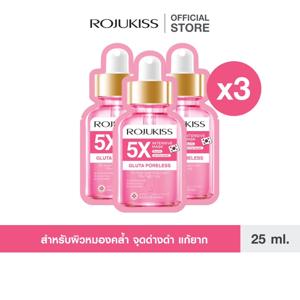 [ลด50%] โรจูคิส กลูต้า พอร์เลส 5X อินเทนซีฟ มาส์ก Gluta Poreless Intensive Mask 25 มล มาสก์หน้า x3