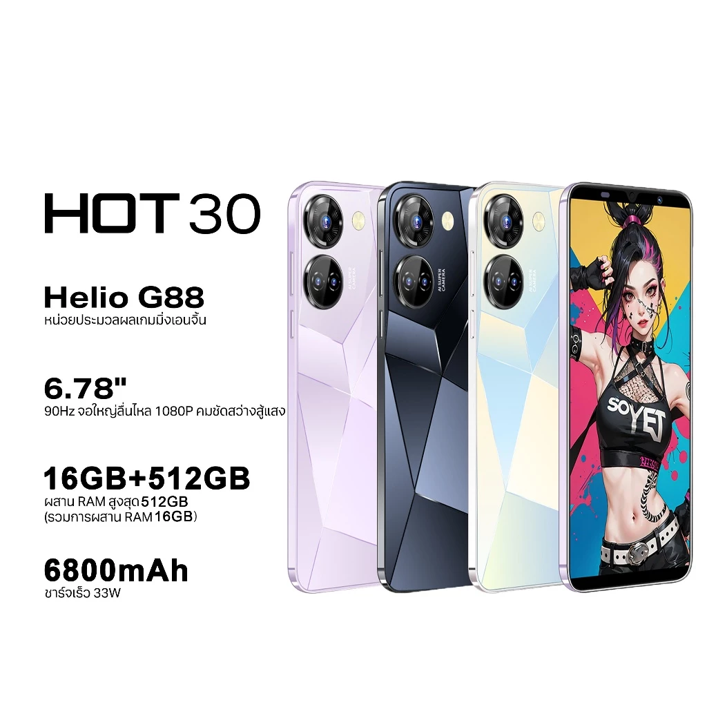 โทรศัพท์มือถือ HOT 30 แรม16GB รอม512GB รองรับแอพธนาคาร 6800mAhชาร์จเร็ว 6.8นิ้ว หน้าจอเต็ม สมาร์ทโฟนจอใหญ่