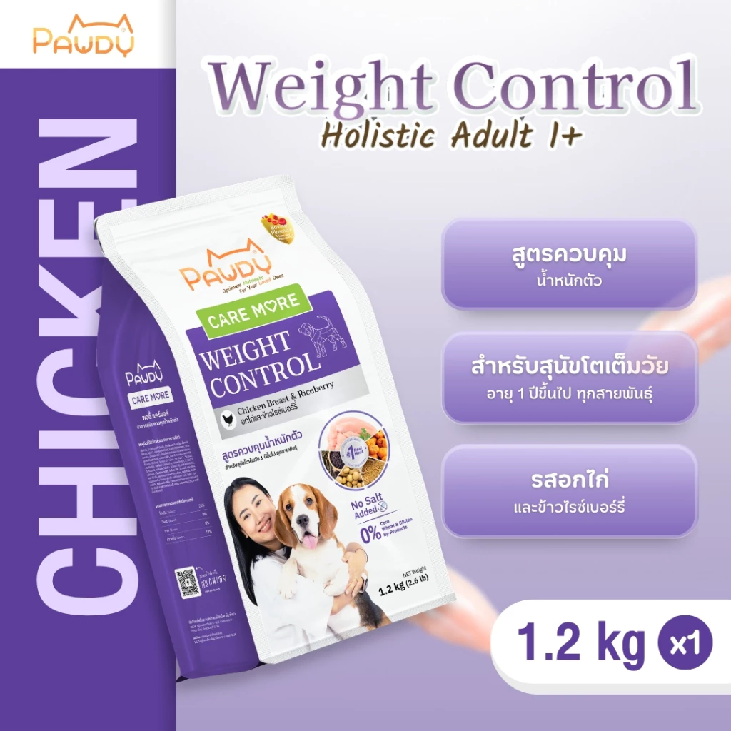 Pawdy Caremore Weight Control Dog food Chicken Breast, Pumpkin and Riceberry ขนาด 1.2 กก.