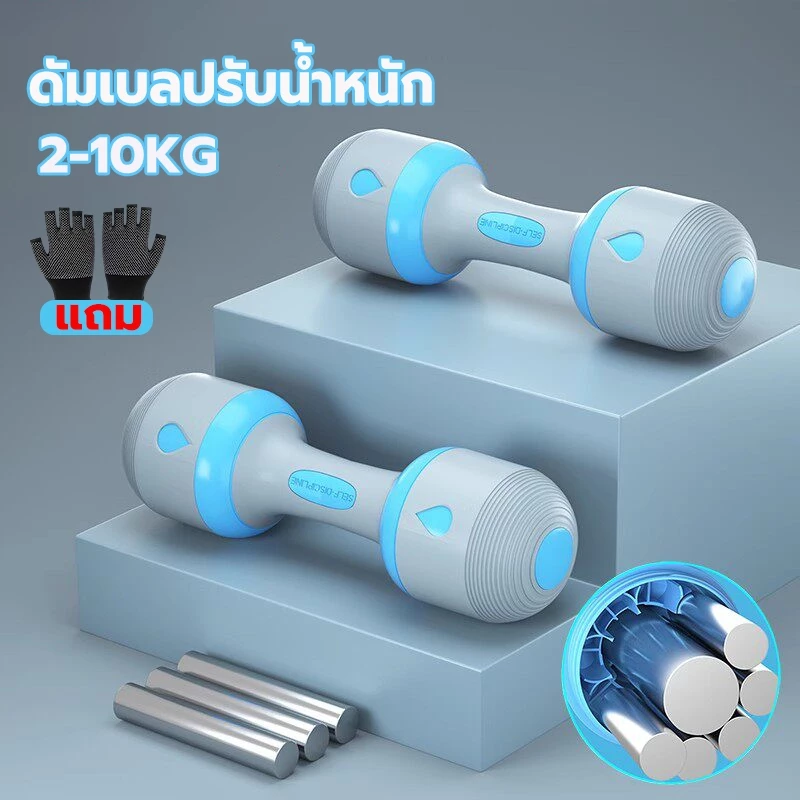 adjustable dumbbell 10kg(1คู่) ดัมเบลปรับน้ำหนัก 1-4/2-10KGใช้สําหรับ การฝึกแขน ชุดดัมเบล ดัมเบลผู้หญิง
