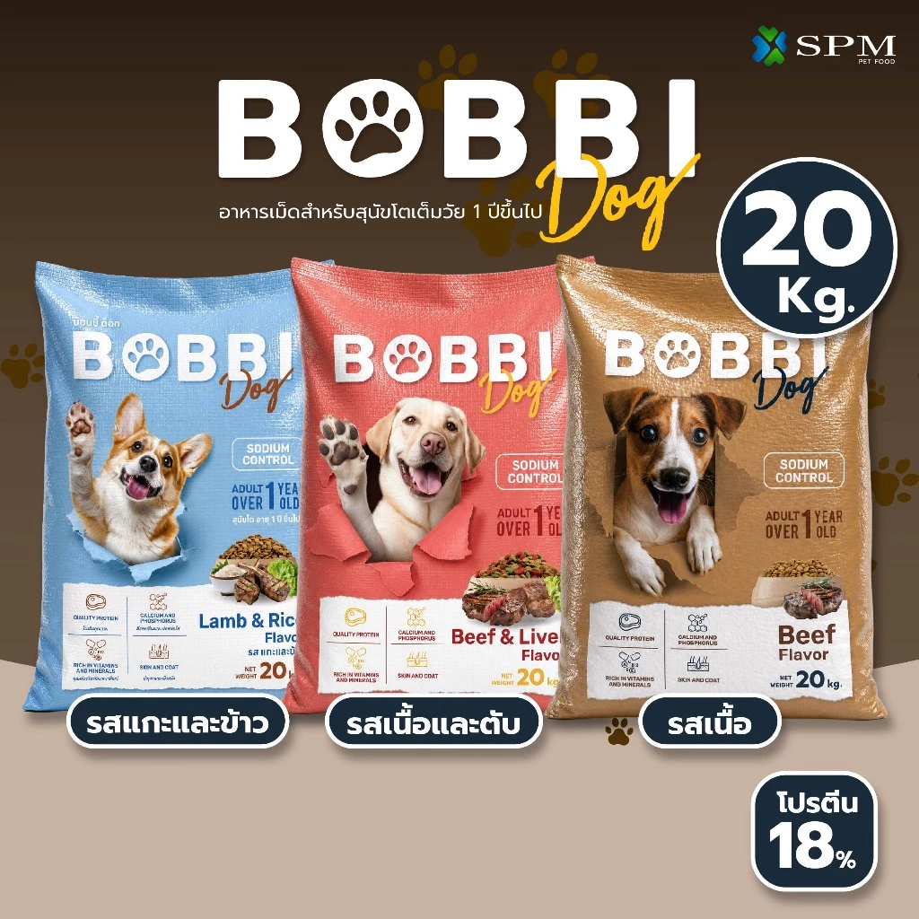 [กระสอบ20kg.] อาหารเม็ดสุนัข Bobbi Dog บ็อบบี้ ด็อก สำหรับสุนัขโตอายุ 1 ปีขึ้นไป ขนาด 20 Kg. มีให้เลือก 3 รส