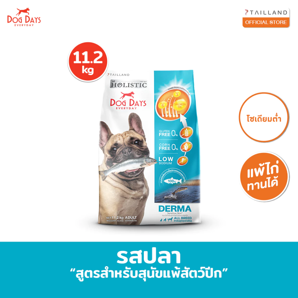 Dog Days อาหารสุนัขรสปลา (11.2 kg) Derma เกรด Holistic สูตรสำหรับแพ้ไก่โดยเฉพาะ โซเดียมต่ำ