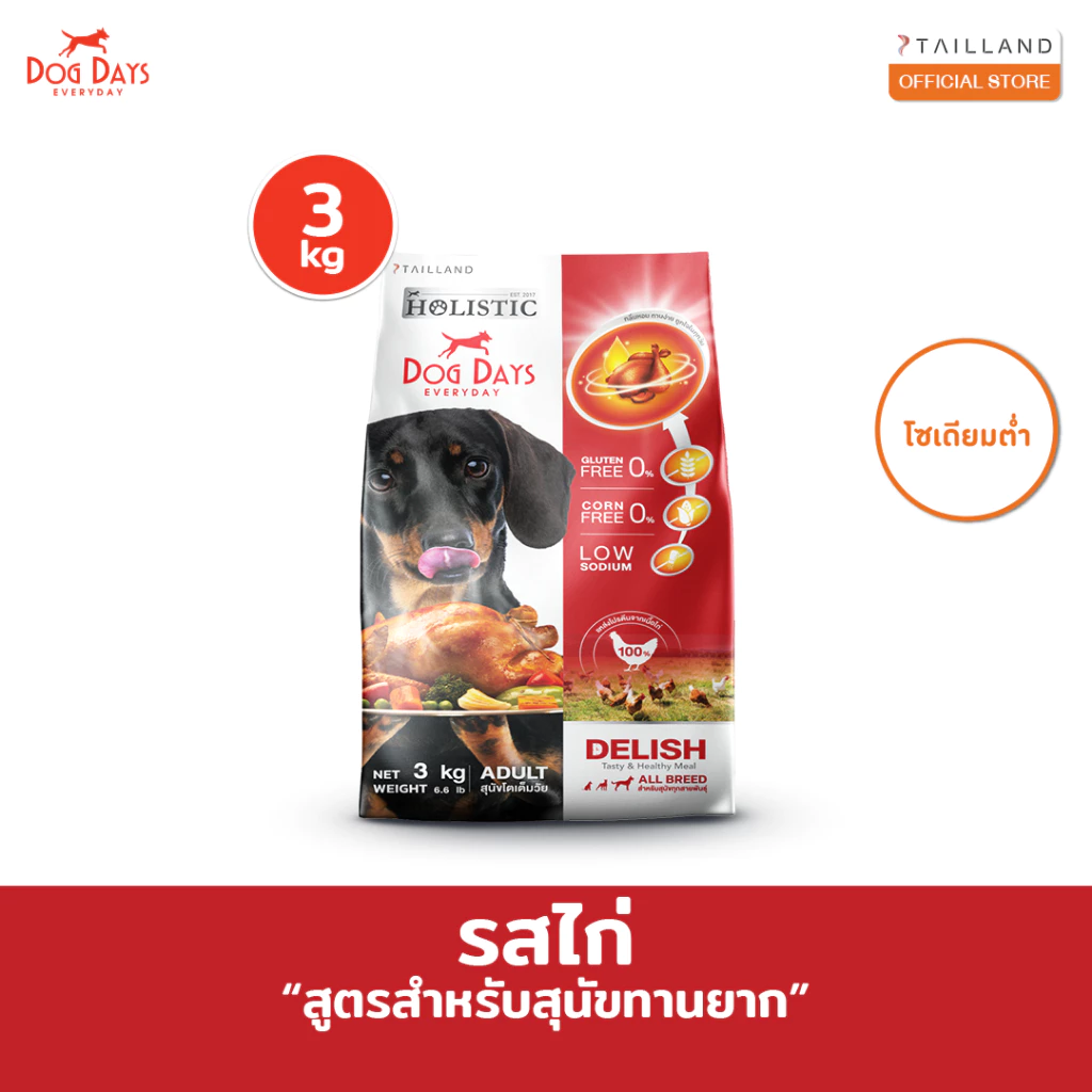 Dog Days อาหารสุนัขรสไก่ (3 kg) Delish เกรด Holistic สูตรสำหรับสุนัขทานยากโดนเฉพาะ