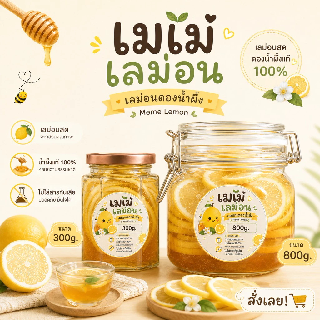 เลม่อนดองน้ำผึ้งแท้ 🍯🍋🐝(เลม่อน+น้ำผึ้งแท้ )
