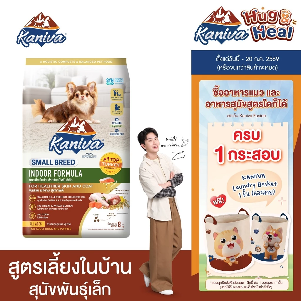 Kaniva Indoor Small Breed Dog 8 Kg. อาหารสุนัข สูตรเลี้ยงในบ้าน สําหรับสุนัขพันธุ์เล็กทุกช่วงวัย 4 เดือนขึ้นไป