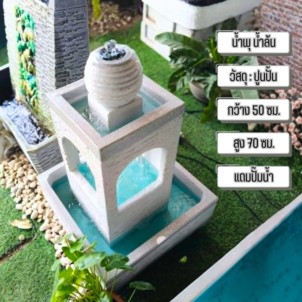 น้ำพุโมเดิร์น น้ำล้นปูนปั้น พร้อมปั๊มน้ำ น้ำตกแต่งสวน น้ำพุแต่งสวน น้ำพุฮวงจุ้ย แต่งบ้าน แต่งคาเฟ่ — ของมงคลหมวดบ้านและฮวงจุ้ย