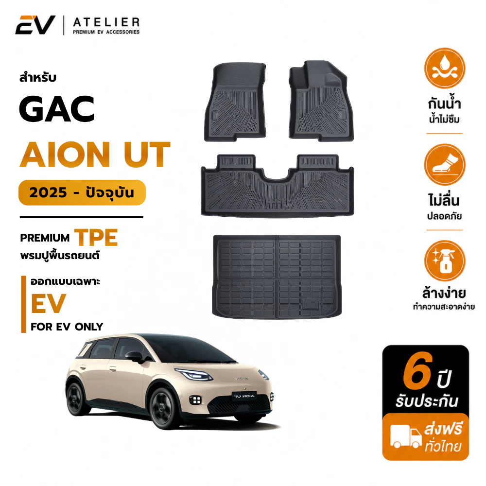 พรมปูพื้น GAC Aion UT ตรงรุ่น TPE กันน้ำ