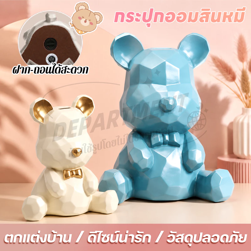 【จัดส่งที่รวดเร็ว】ถังออมสิน atm ปี๊บออมสิน ออมสินหมี กระปุกออม ออมสินใหญ่ สามารถฝากหรือถอนได้ Ship from Thailand — ของมงคลหมวดการเงินและโชคลาภ