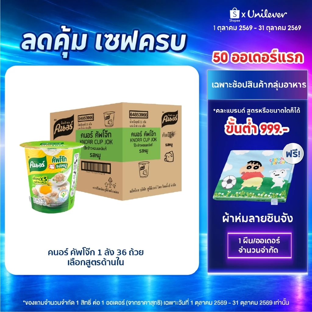 [ยกลัง] Knorr cup jok  32 - 48 g. 36 - 48 cup คนอร์ คัพโจ๊ก แบบถ้วย32 กรัม 1 ลัง 36 - 48 ถ้วย