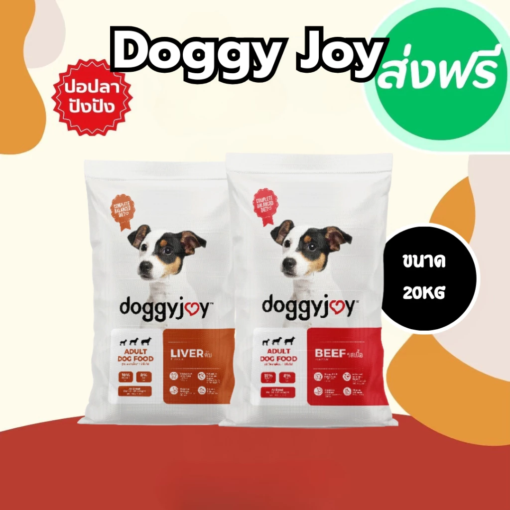 อาหารสุนัข Doggyjoy 20 กิโลกรัม อาหารหมา อาหารเม็ด อาหารเม็ดสุนัข อาหารเม็ดหมา