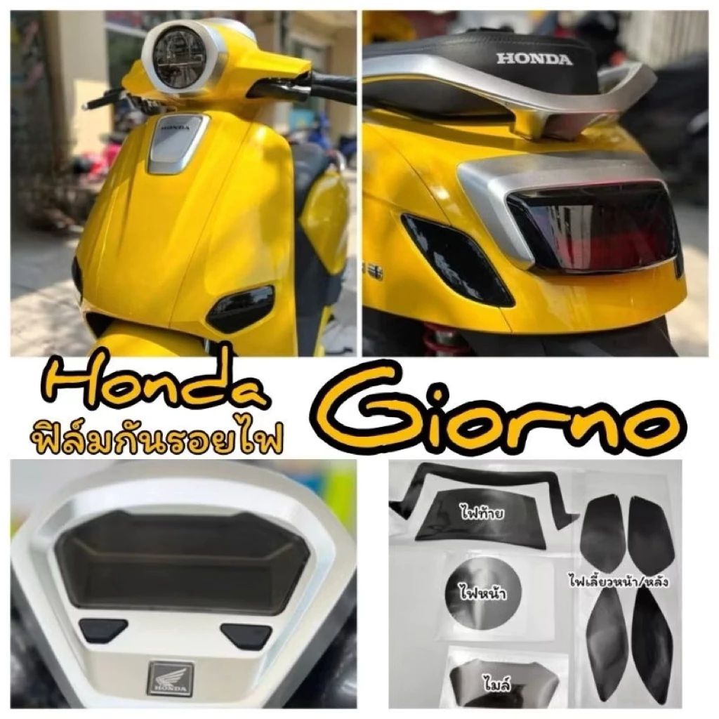 Giorno ฟิล์มกันรอยไฟ ครบเซ็ต ไมล์ /ไฟหน้า/ไฟเลี้ยว/ไฟท้าย Honda Giorno125