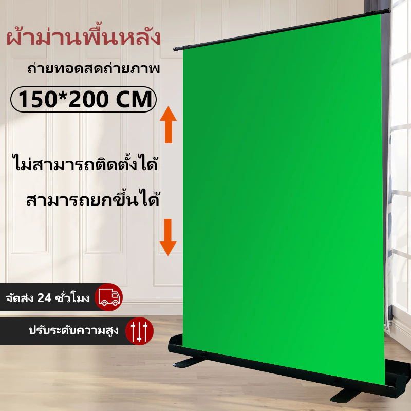ผ้าม่านกรีนสกรีนม้วนพกพา หลายสี สำหรับไลฟ์สดและสตูดิโอ (เน้นความพกพา)
