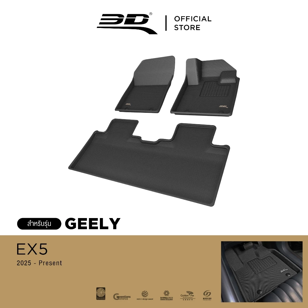 3D Mats พรมปูพื้น Geely EX5 2025 ตรงรุ่น กันน้ำ