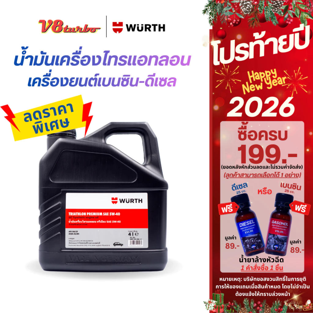 น้ำมันเครื่อง Wurth Triathlon Select A SAE 5W-40 4 ลิตร