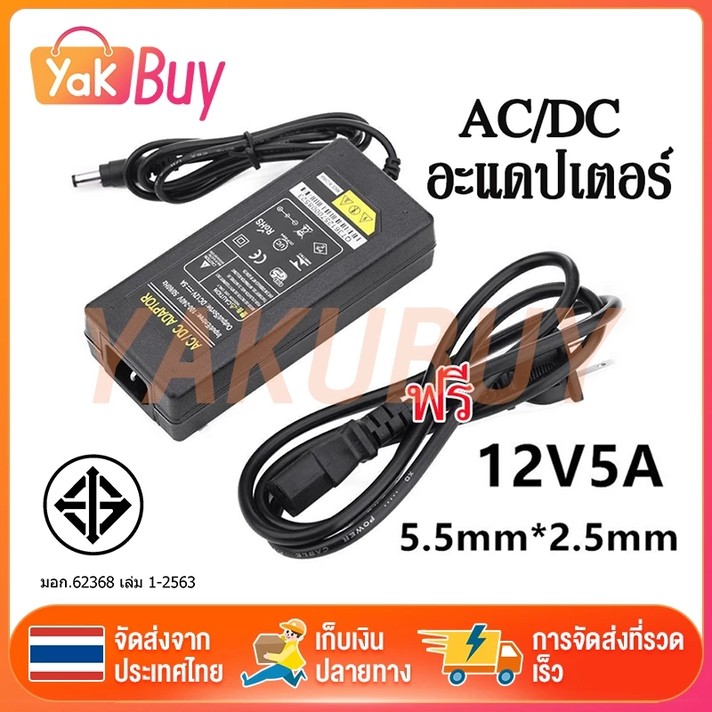 อะแดปเตอร์ 12V 5A AC/DC Adapter แถมสายไฟ ac ปลั๊กบ้าน ในชุด AC 220V To DC 12V 5A Balancer Power Supply for Imax B5 B6 B8