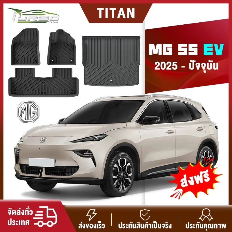 พรมปูพื้น MG S5 EV ตรงรุ่น TPE 3D ทนทานและสะอาดง่าย