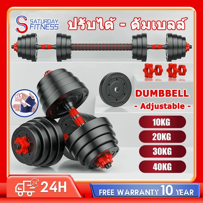 ชุดดัมเบล ปรับน้ำหนักได้ 10-40KG พร้อมแกนบาร์เบล ยกน้ำหนัก สร้างกล้ามเนื้อ Adjustable Dumbbell Barbell ดัมเบลปรับน้ำหนัก