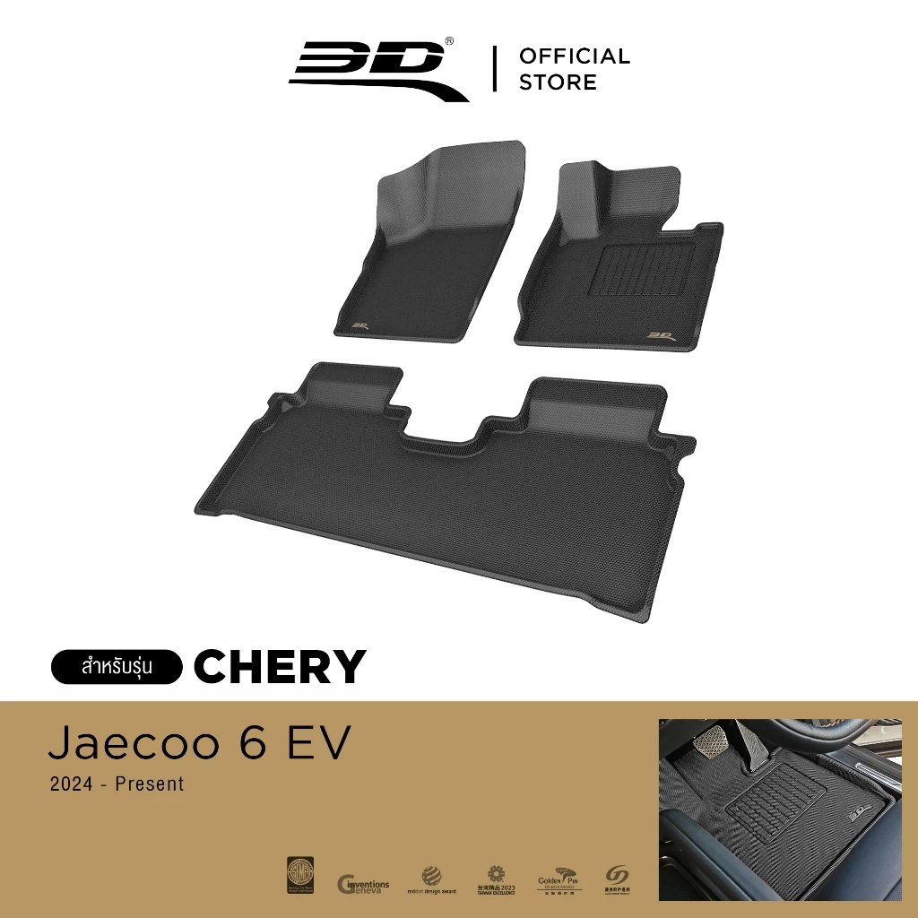 พรมปูพื้น 3D Mats JAECOO 6 EV ตรงรุ่น กันลื่นกันน้ำ