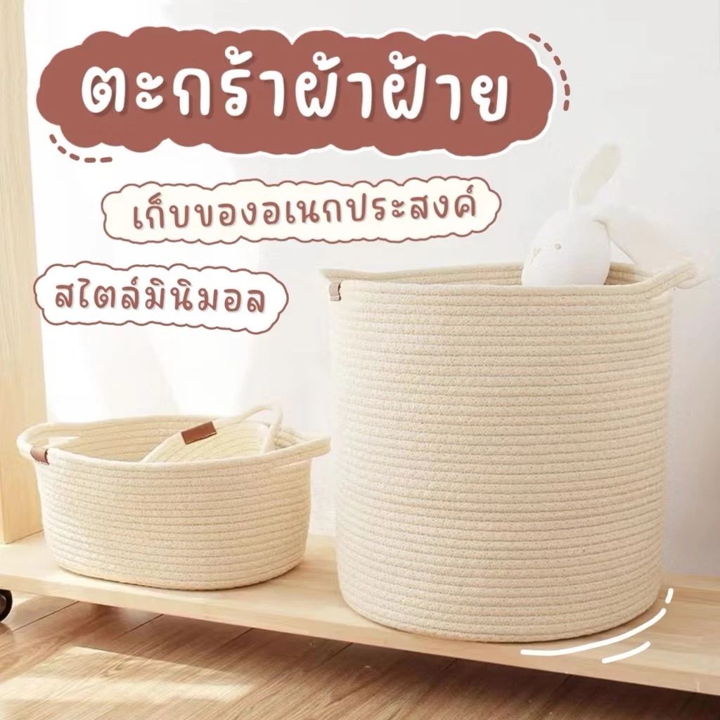 ตะกร้าผ้าฝ้าย ตะกร้าจัดเก็บอุปกรณ์ ตะกร้าจัดระเบียบของ ตะกร้าเก็บของ ตะกร้าผ้า เก็บเครื่องสำอางค์ — ของมงคลหมวดบ้านและฮวงจุ้ย