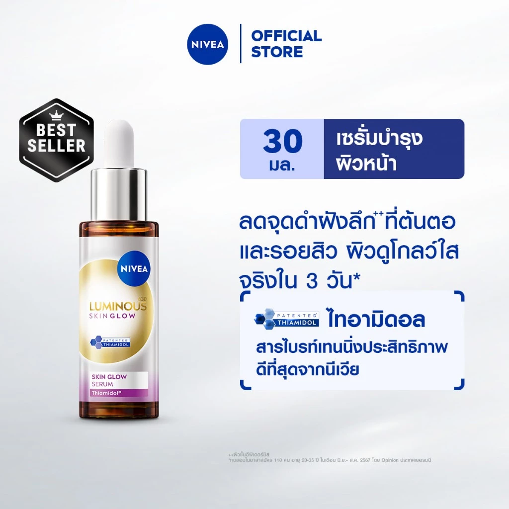 สกินโกลว์ nivea niveaskinglow จุดด่างดํา ฝ้ากระ — รีวิวบิวตี้โดย Pepsi Everything