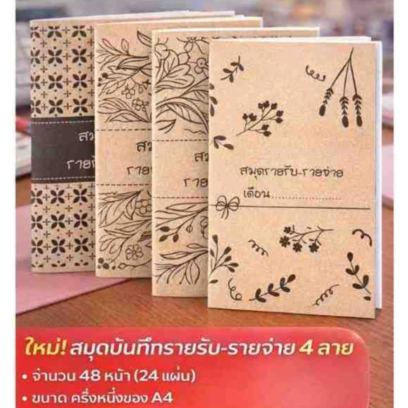 สมุดรายรับรายจ่ายสมุดบัญชีครัวเรือน ขนาด A5 (48 หน้า) สมุดจดบันทึกการเงิน กระดาษถนอมสายตา — ของมงคลหมวดการงานและธุรกิจ
