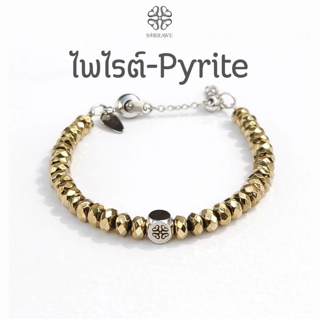 sorrawe สร้อยข้อมือหินไพไรต์ pyrite กำไลข้อมือหินไพไรต์ ไพไรต์ หินแท้ — ของมงคลหมวดการเงินและโชคลาภ