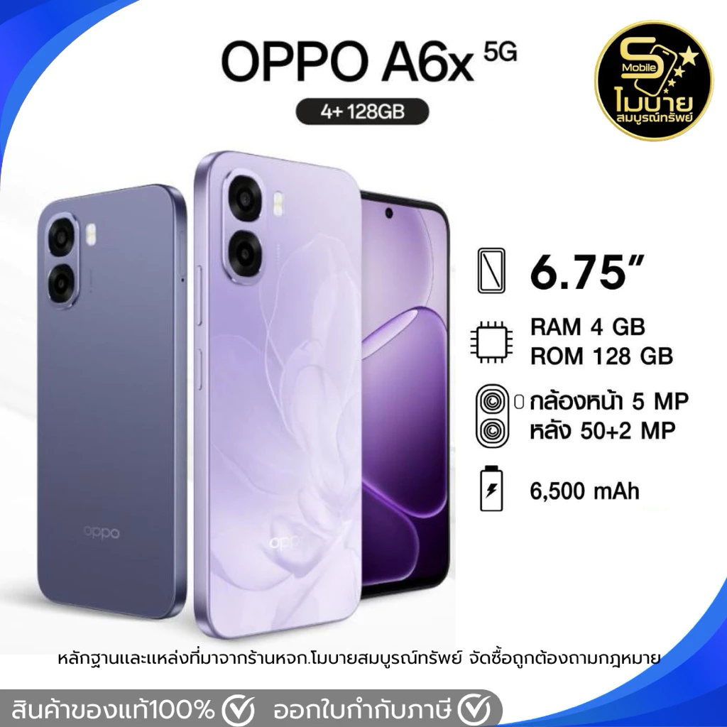 OPPO A6x 5G(4+128G)โทรศัพท์มือถือ กันน้ำกันฝุ่น IP64 ชิปเซ็ต MediaTek Dimensity 6300 แบตเตอรี่ 6,500mAh ประกันศูนย์1ปี