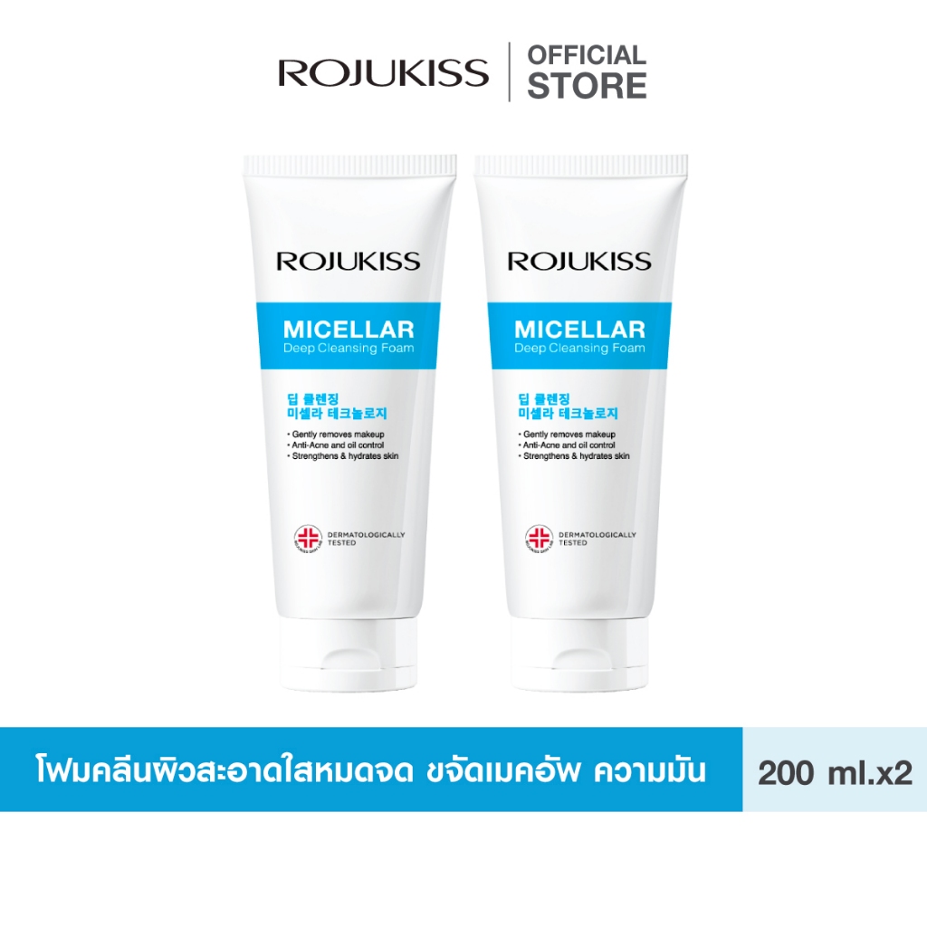 [แพ็คคู่] Micellar Deep Cleansing Foam 200g โรจูคิส โฟมล้างหน้าไมเซลล่า ล้างเครื่องสำอาง สูตรอ่อนโยน