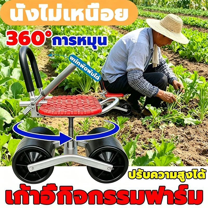 360°ที่นั่งกลิ้งเก้าอี้สวนที่นั่งหมุนได้ รถเข็นสวนที่นั่งกลิ้งสําหรับสวน เก้าอี้ทำสวน เก้าอี้สวน เก้าอี้