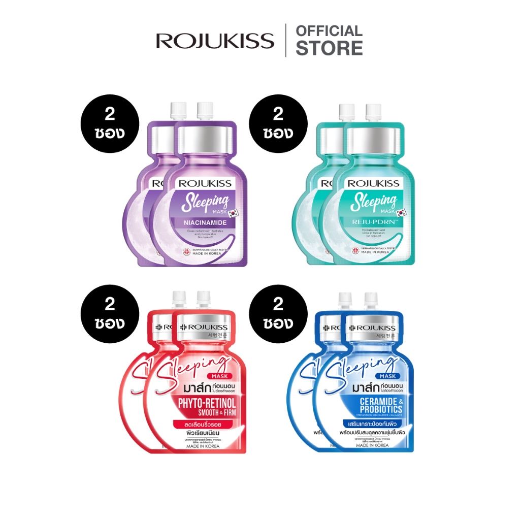 โรจูคิส สลีปปิ้ง มาส์ก 20 มล.x2 Sleeping Mask 20mlX2