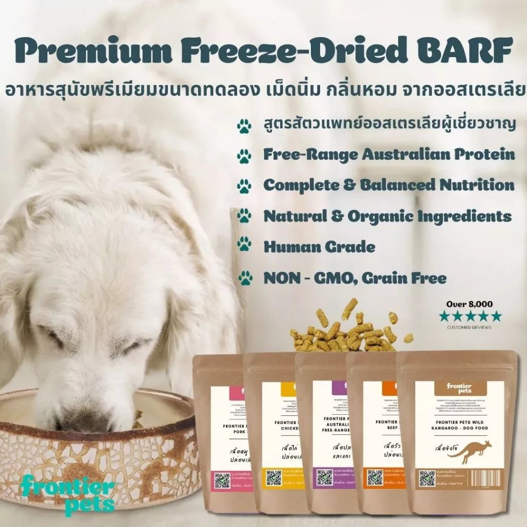 Frontier Pets Barf Dog Food อาหารสุนัขพรีเมี่ยม เกรนฟรี จากออสเตรเลีย ขนาดทดลอง 30g (120 กรัม)
