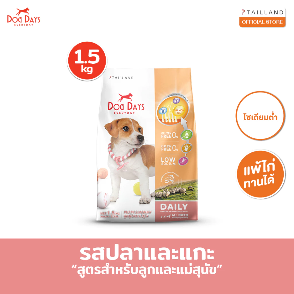 Dog Days อาหารลูกสุนัข (1.5 kg) สูตร Puppy & Mommy รสแกะและปลาทูน่า