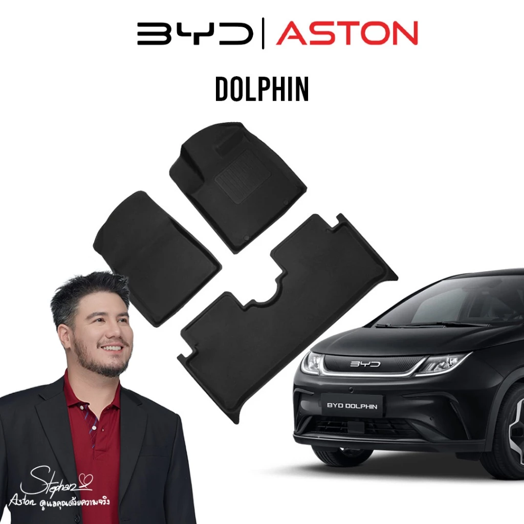 พรมปูพื้นรถ ASTON ตรงรุ่น BYD Dolphin 2023-2028