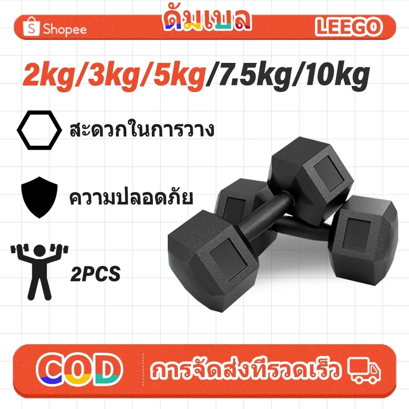 ดัมเบล หุ้มยาง ดัมเบล 2 kg ดัมเบล 3 kg ดัมเบล 5 kg dumbbell ชุดดัมเบล