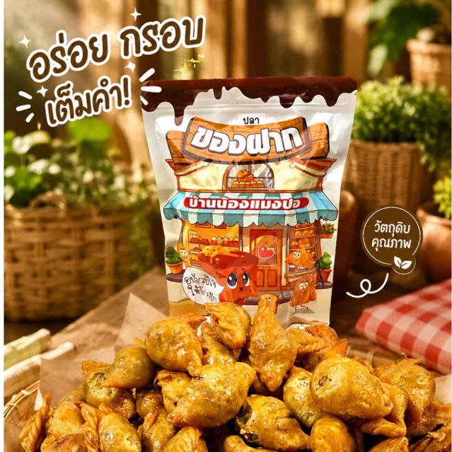 ขนมปั้นสิบไส้ปลากระพง (500กรัม/ถุง)
