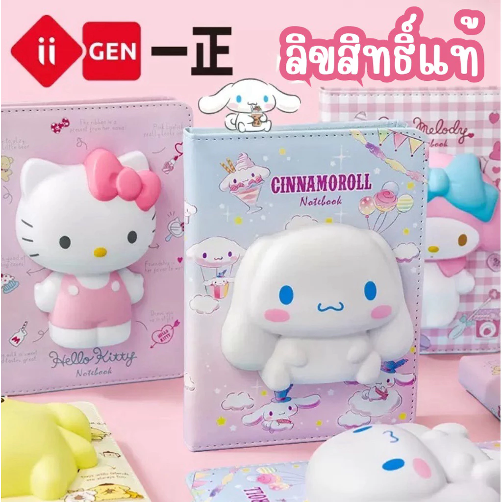 {พร้อมส่ง}สมุดสกุชชี่sanrioลิขสิทธิ์แท้💯 สมุดโน๊ตจดบันทึกสมุดจดบัญชีสมุดไดอารี่สมุดลายน่ารักสมุดปกหนังPUสมุดมีเส้นบรรทัด — ของมงคลหมวดการงานและธุรกิจ