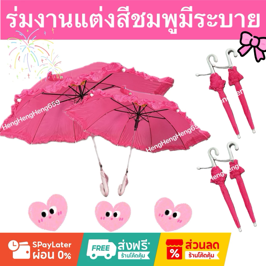ร่มงานแต่งสีชมพู ร่มงานมงคลสมรส ร่มพิธีมงคล — ของมงคลหมวดสีมงคล