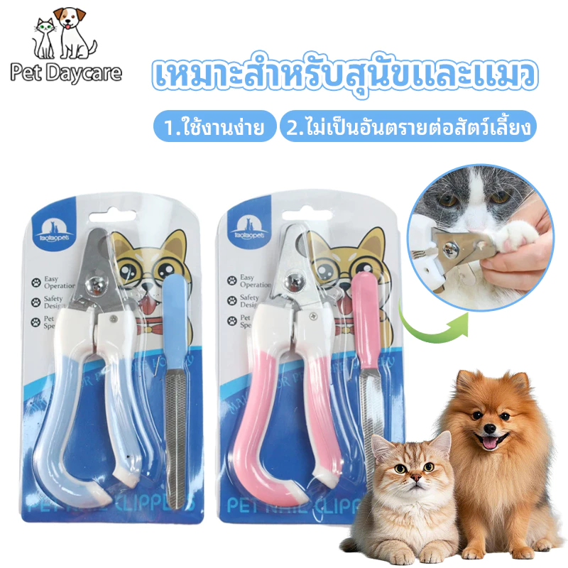 กรรไกรตัดเล็บสัตว์เลี้ยง พร้อมตะไบ กรรไกรตัดเล็บหมา สุนัข กรรไกรตัดเล็บแมว มีตัว