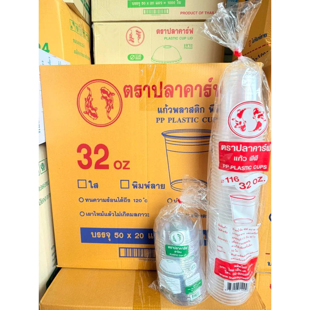 แก้วโอ่ง แก้วPP 32 ออนซ์ ปาก116 ตราTNK : จำหน่าย 250 ชุด / 500ชุด / 1000 ชุด **มีทั้งแบบ แก้วเปล่าและแก้วพร้อมฝา** — ของมงคลหมวดไลฟ์สไตล์และของขวัญ